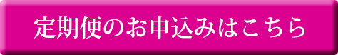母の滴UVクリーム定期購入のお申し込みはこちら