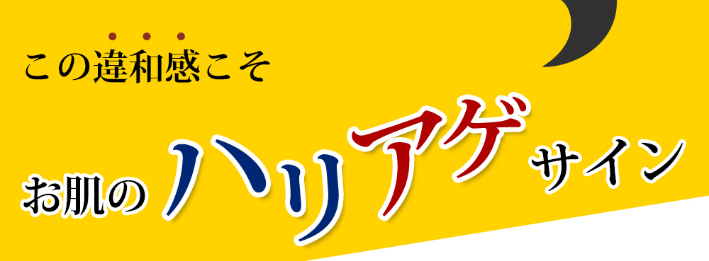 ハリアゲサイン