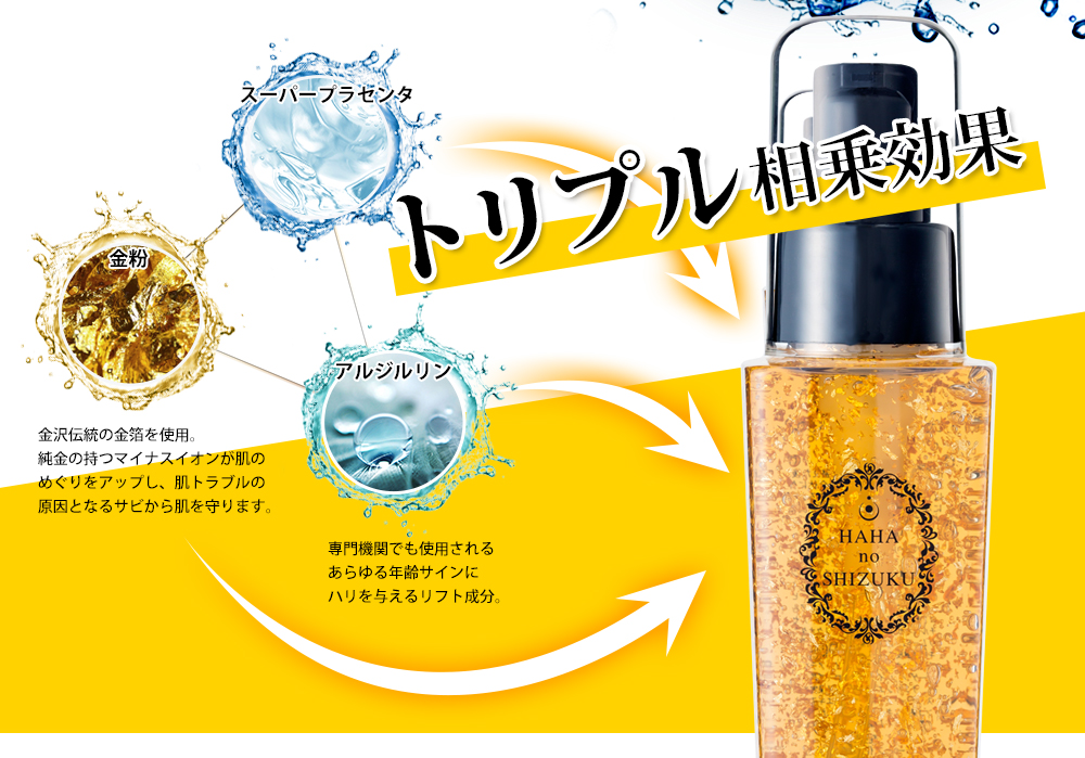 さらにトリプルの相乗効果