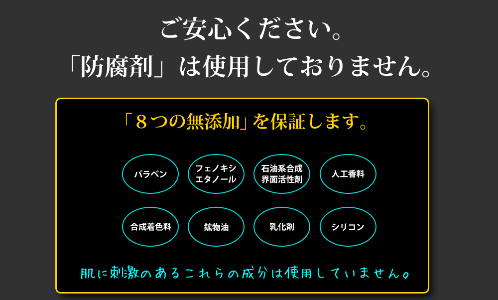 無添加をお約束します