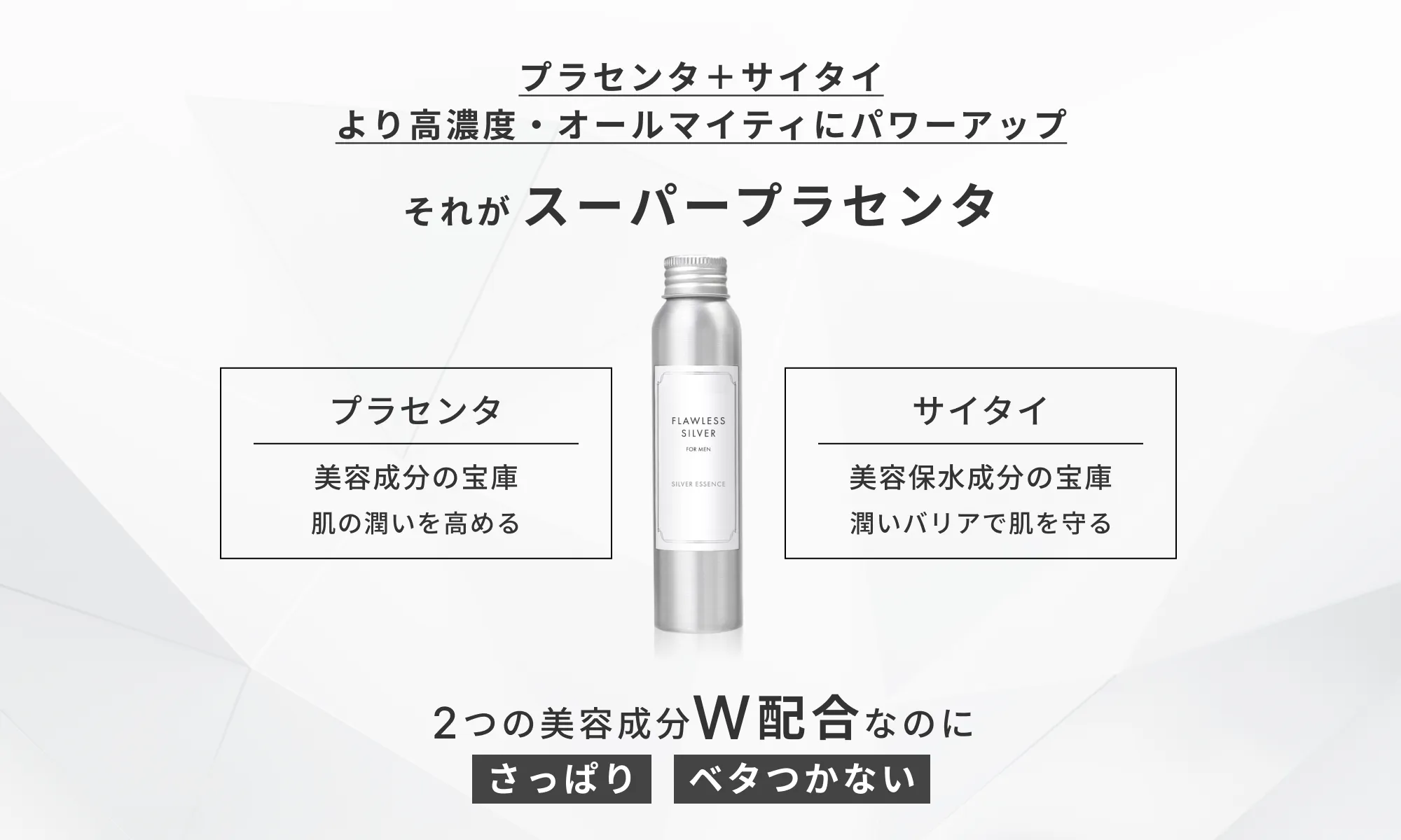 プラセンタ＋サイタイ より高濃度・オールマイティにパワーアップ それがスーパープラセンタ