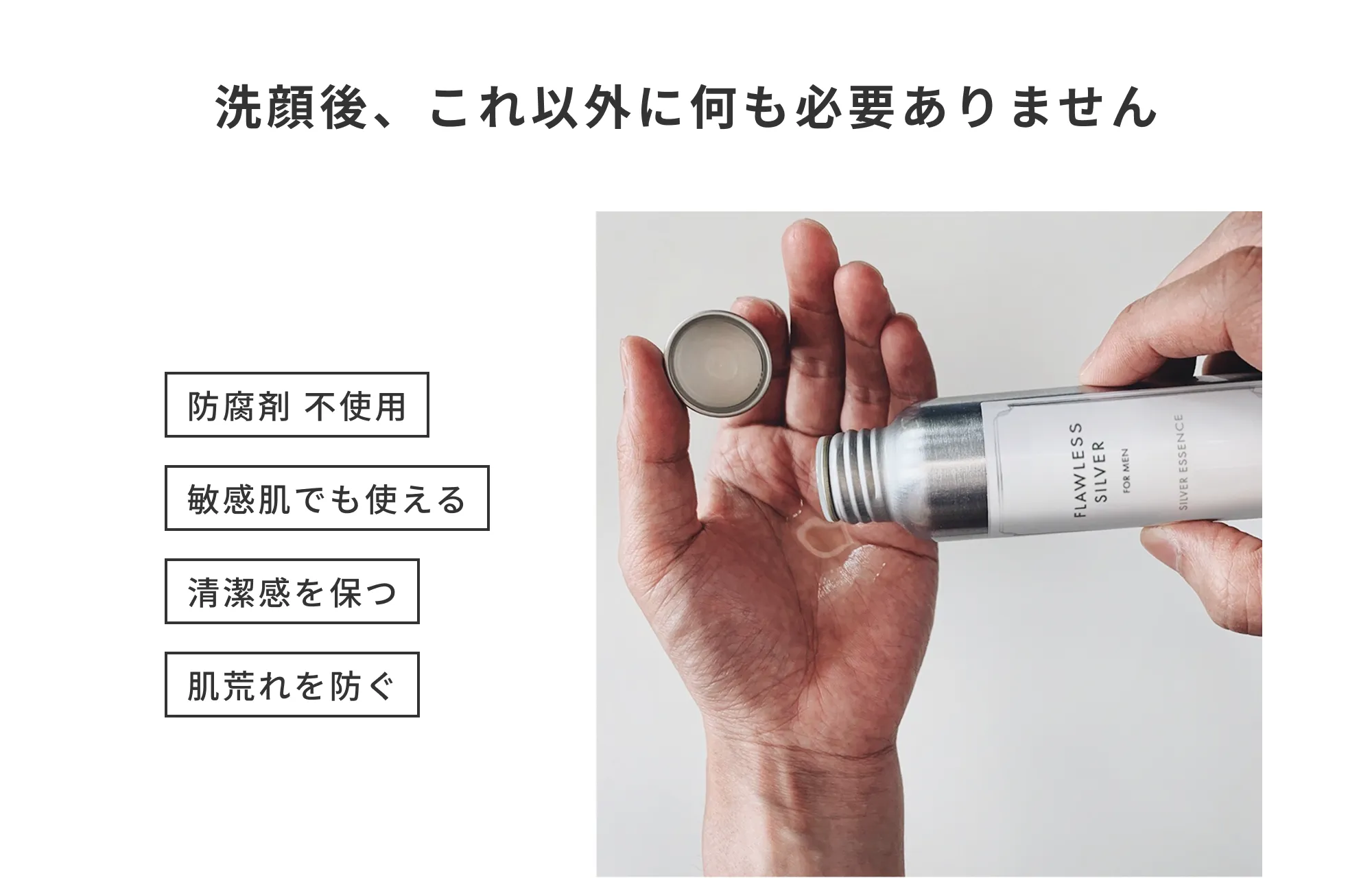 洗顔後、これ以外に何も必要ありません
