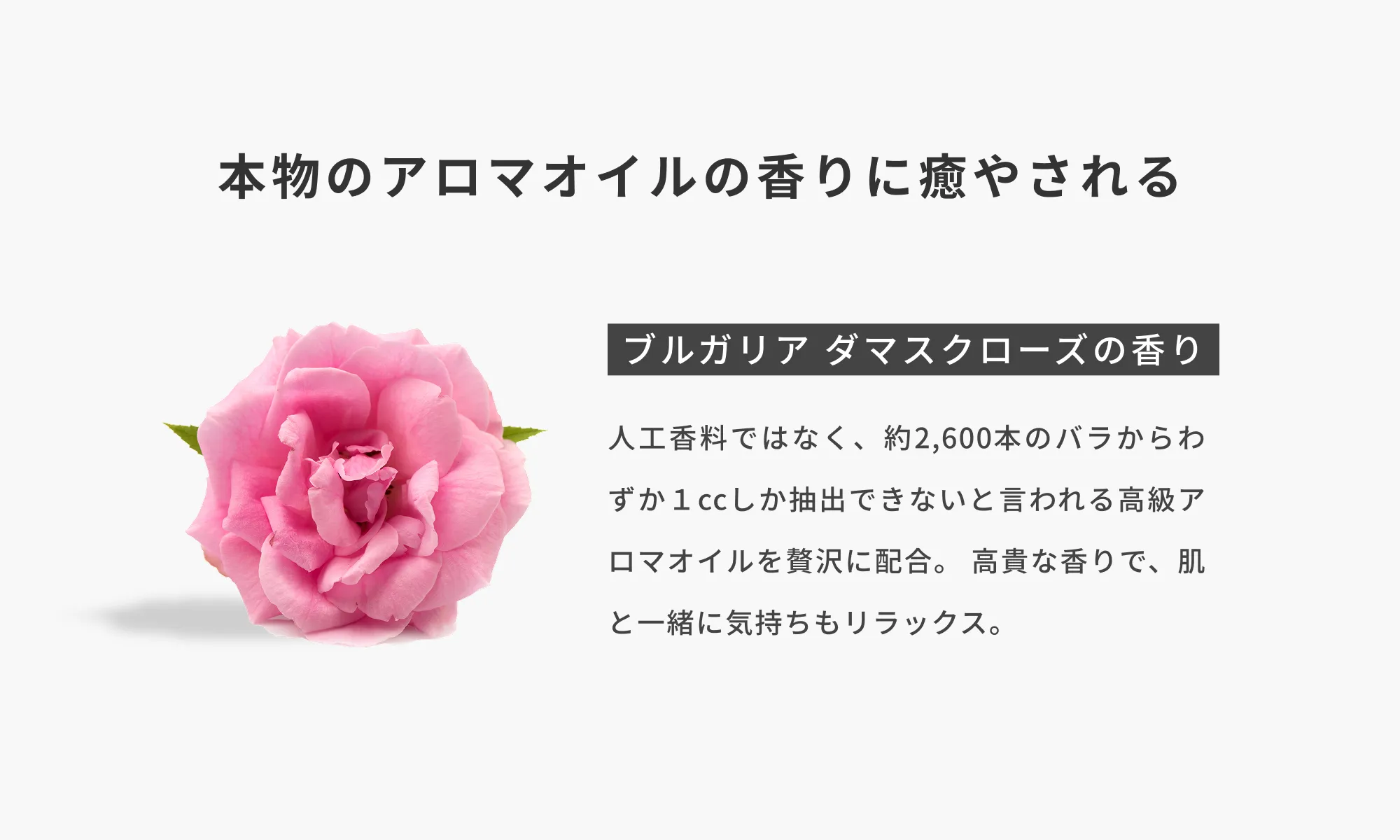 本物のアロマオイルの香りに癒やされる