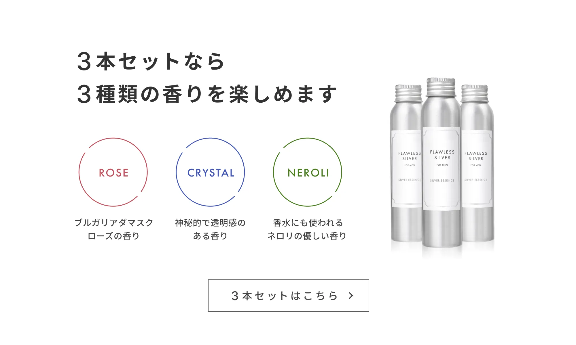 3本セットなら3種類の香りを楽しめます