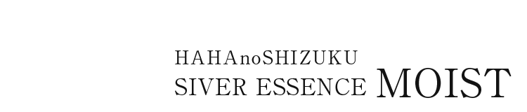 HAHAnoSHIZUKU SIVER ESSENCE MOIST