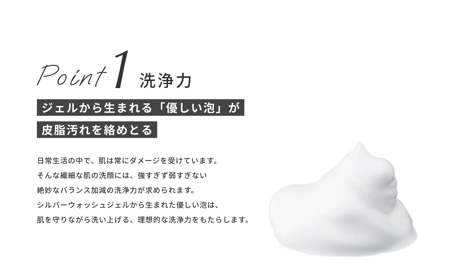 ジェルから生まれる「優しい泡」が皮脂汚れを絡めとる