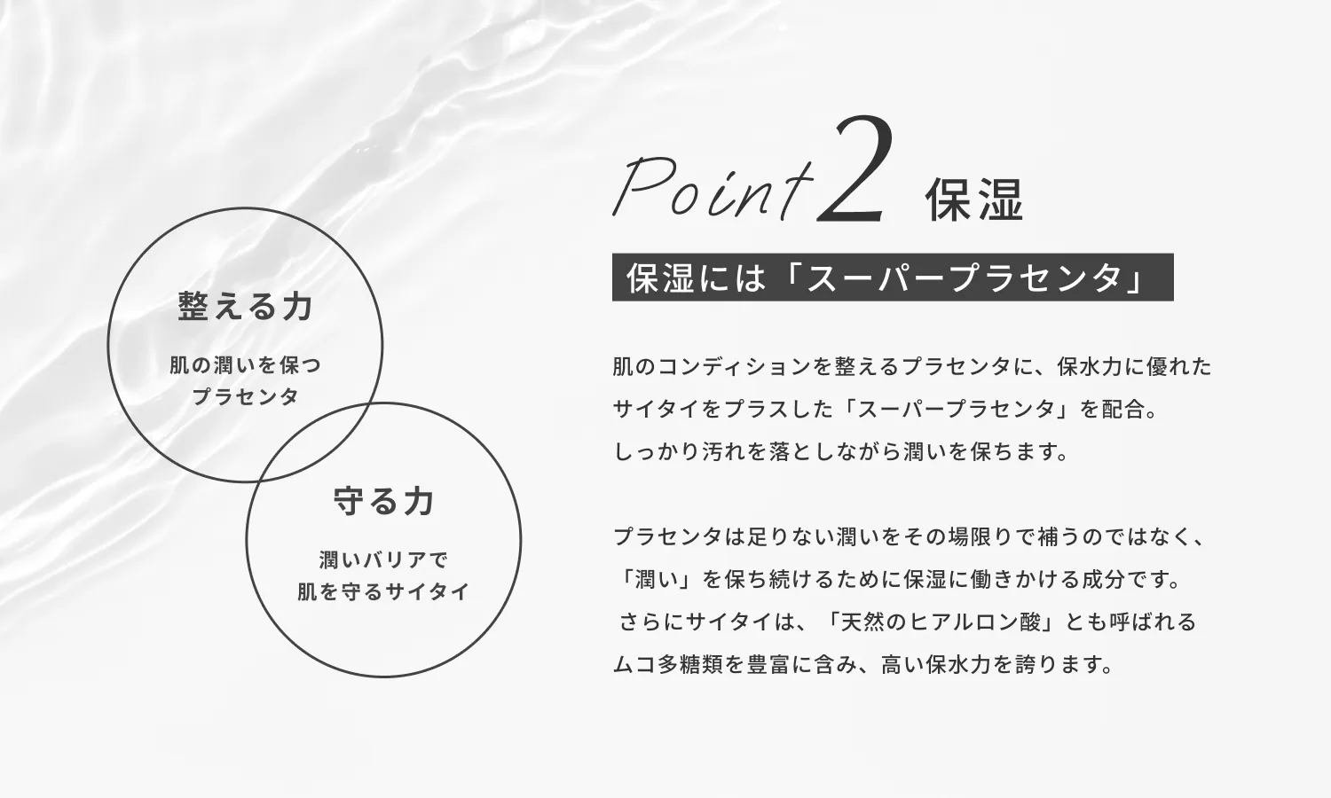 保湿には「スーパープラセンタ」