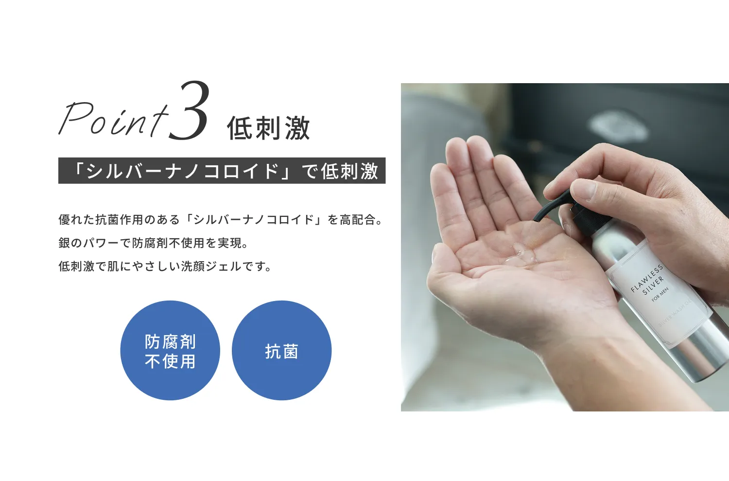 「シルバーナノコロイド」で低刺激