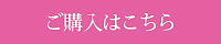母の滴プラセンタEXのご購入はこちら