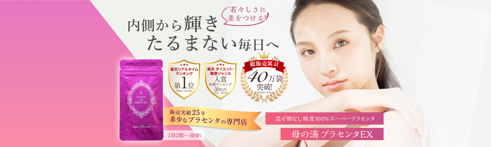 母の滴プラセンタEXの商品画像