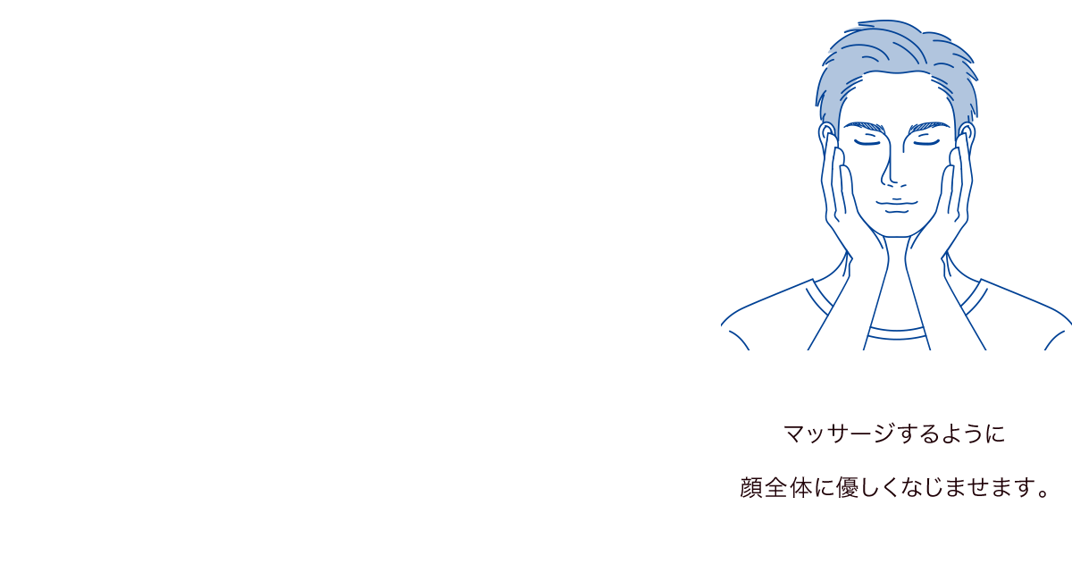 STEP3：マッサージするように顔全体に優しくなじませます。