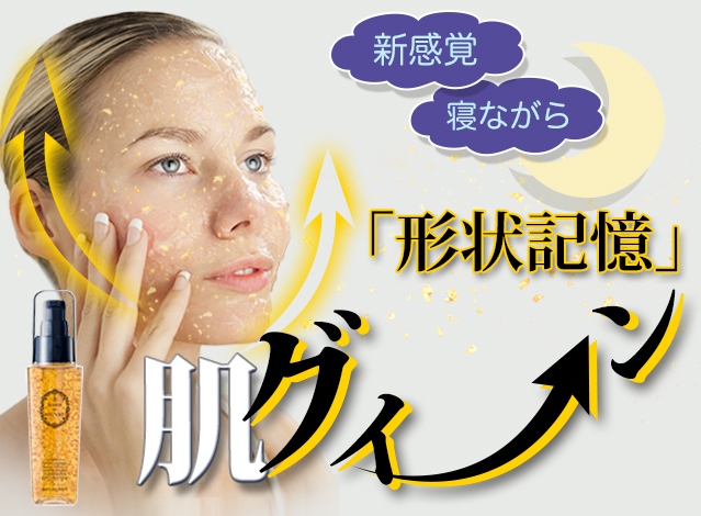 母の滴 ゴールドジェルパック｜Flawless Cosmetics《公式サイト》
