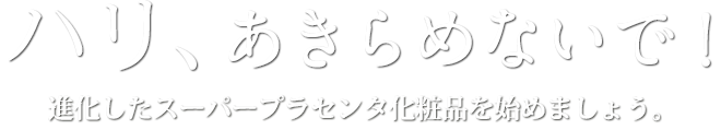 ハリ、あきらめないで