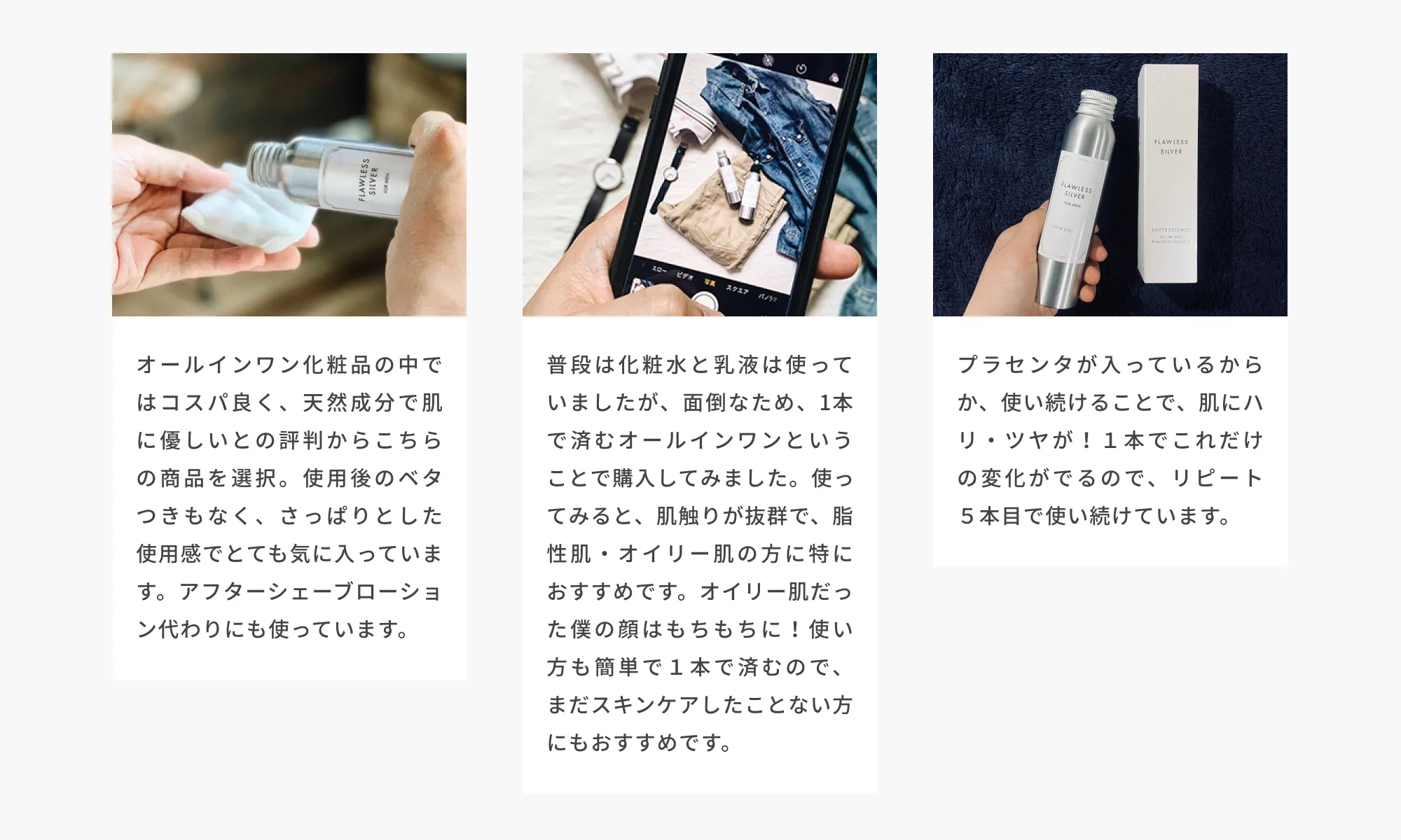シルバーエッセンス｜Flawless Cosmetics《公式サイト》