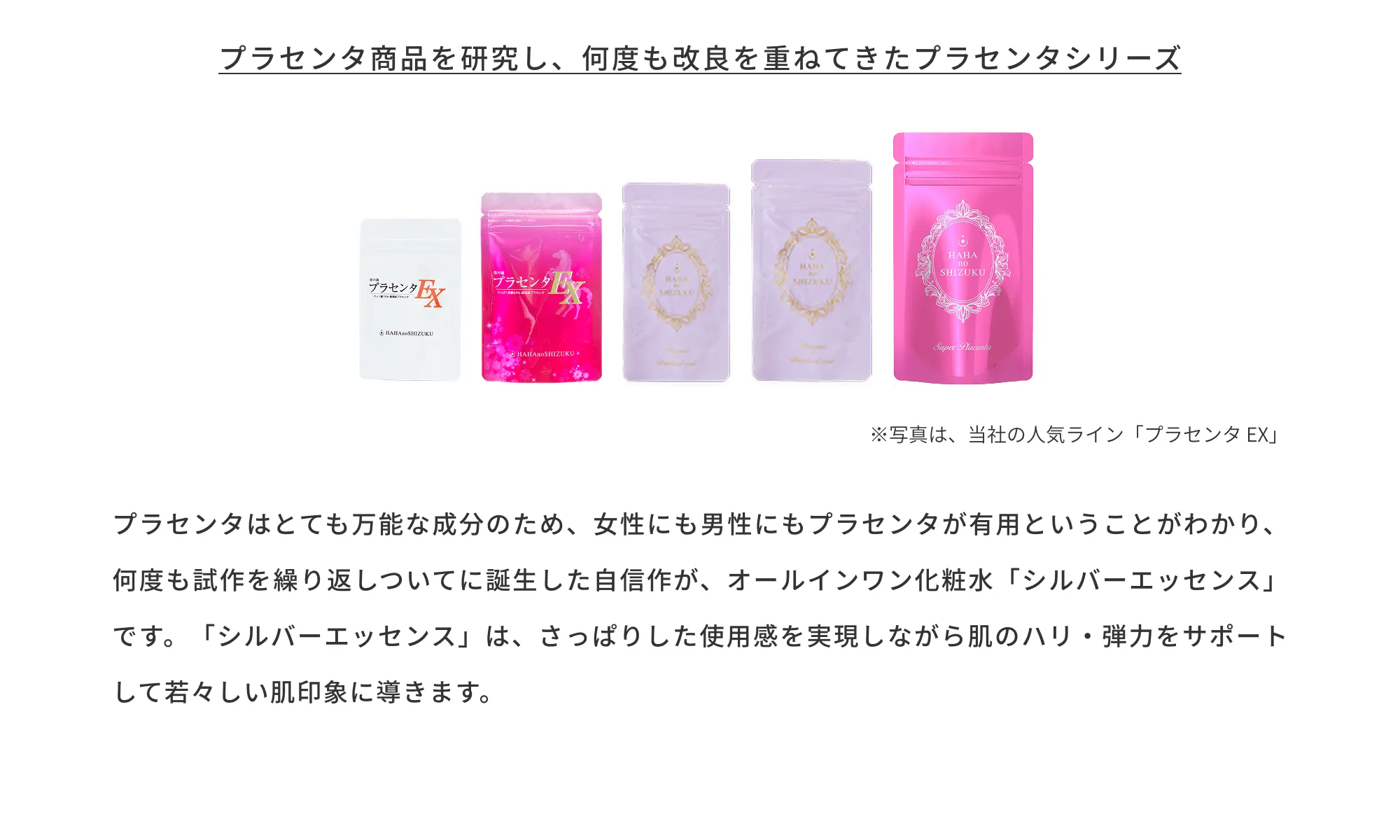 シルバーエッセンス｜Flawless Cosmetics《公式サイト》