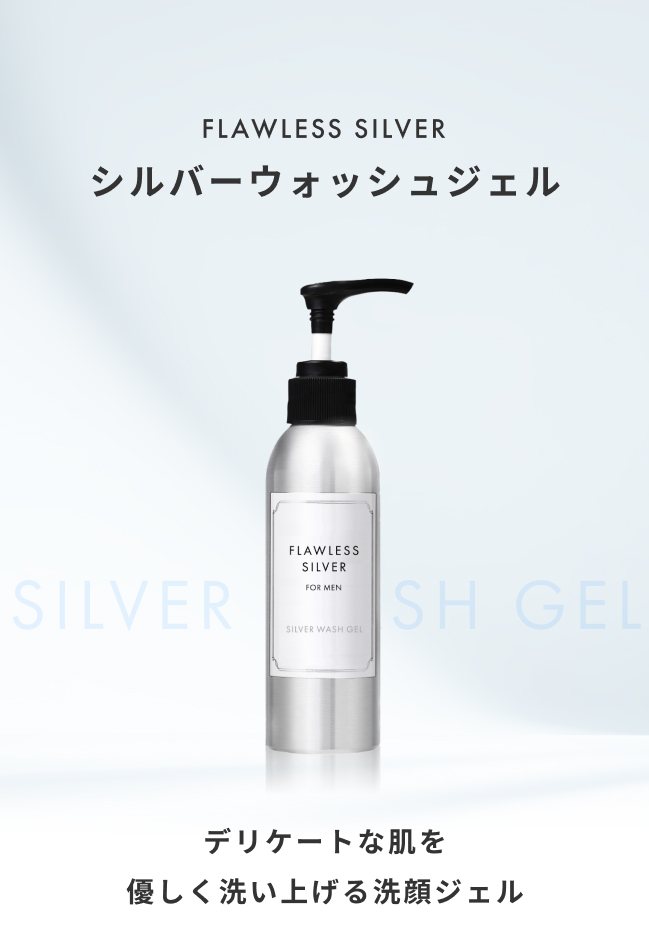 シルバーウォッシュジェル｜Flawless Cosmetics《公式サイト》