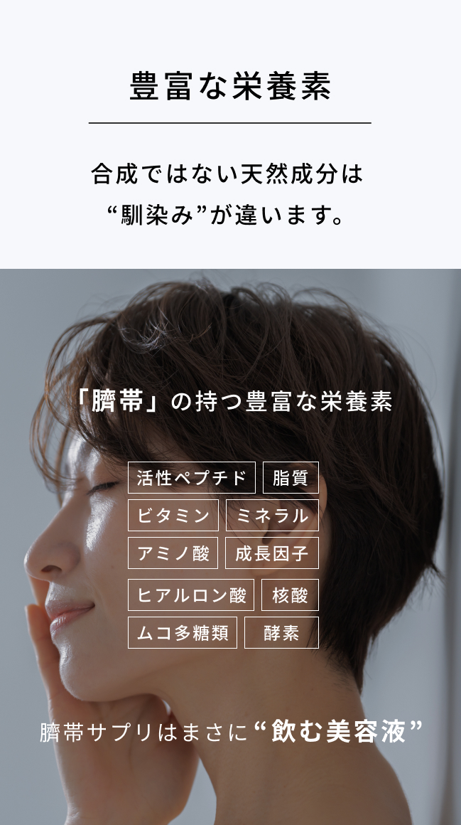 母の滴 臍帯100｜Flawless Cosmetics《公式サイト》